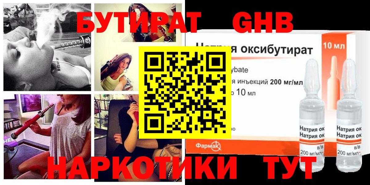 Бутират бутандиол Фрязино