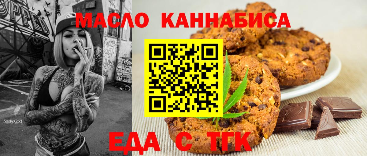 Печенье с ТГК марихуана Фрязино