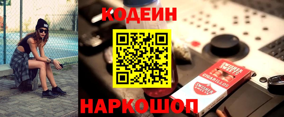 Codein Purple Drank  Вход с VPN  Фрязино  Кодеиновый сироп Lean Purple Drank 