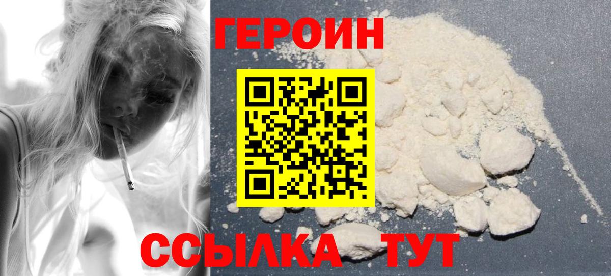 Героин афганец Фрязино